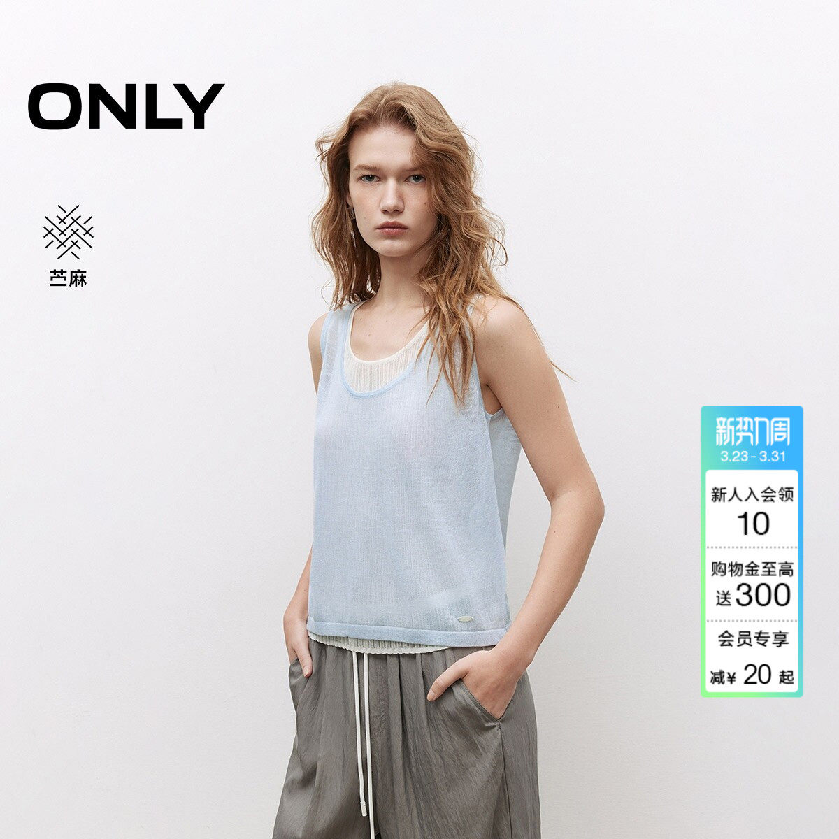 ONLY2026春季新款淡人轻薄苎麻撞色假两件叠穿无袖针织衫上衣女