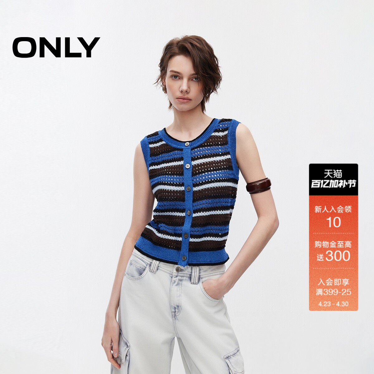 ONLY2026春季新款含麻钩织镂空彩色条纹叠穿马甲背心针织衫上衣女