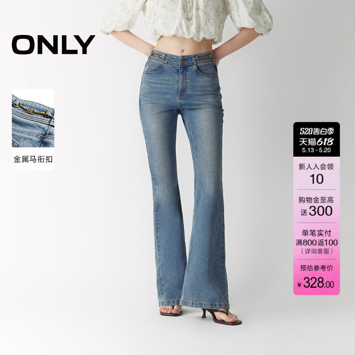 ONLY夏季潮流立体剪裁设计小个子高腰裤子喇叭裤牛仔裤女