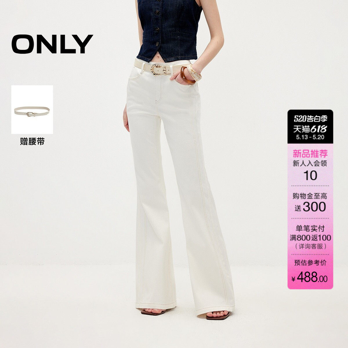 ONLY2026夏季新款个性撞色明线设计修身显瘦喇叭裤长裤牛仔裤女