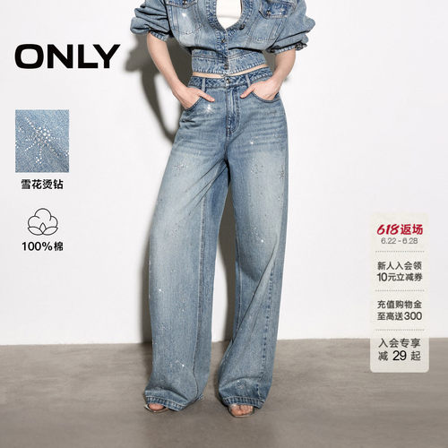 ONLY纯棉不规则闪钻直筒裤牛仔裤