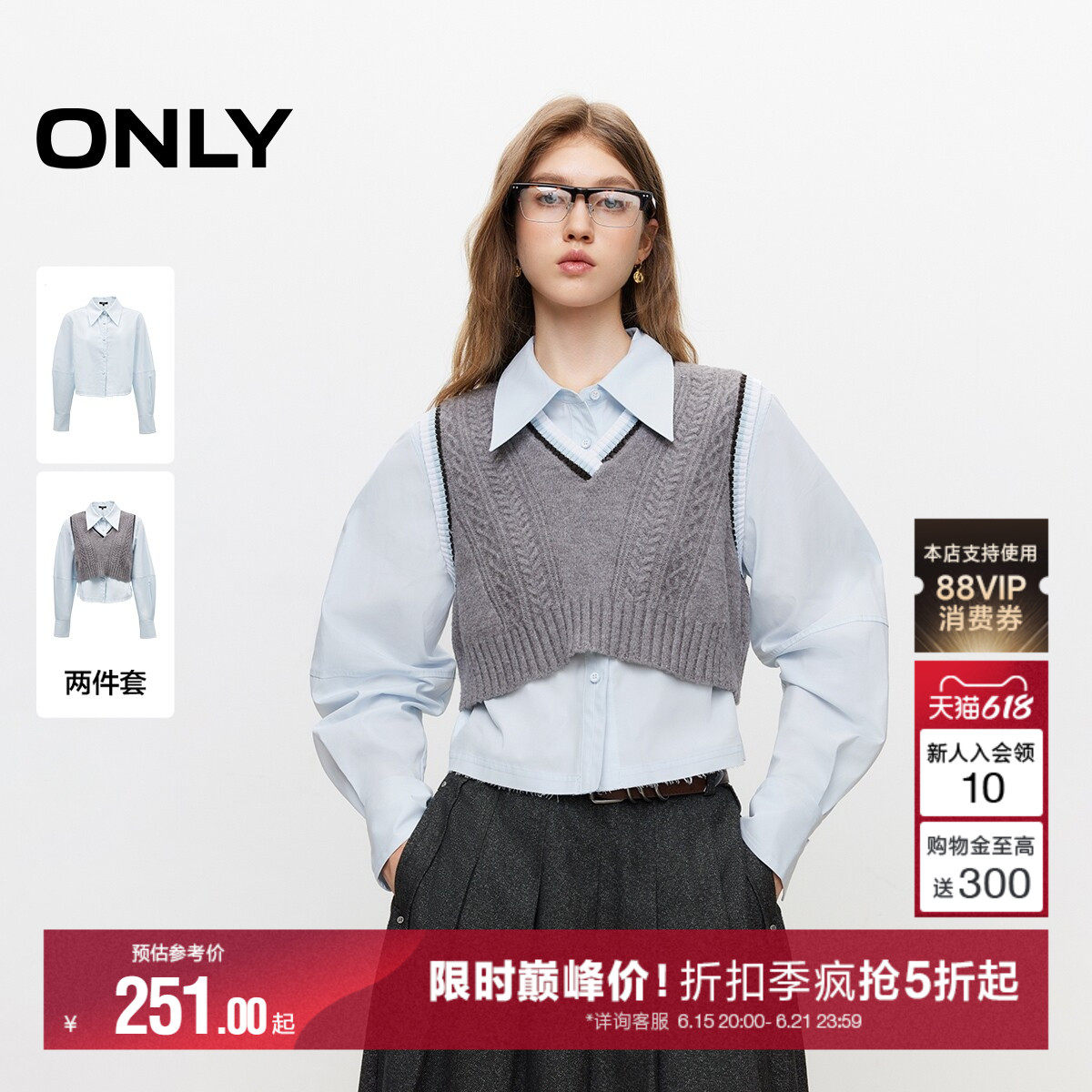 ONLY夏季学院风洋气拼色拼色拼色针织马甲套装短款衬衫上衣女
