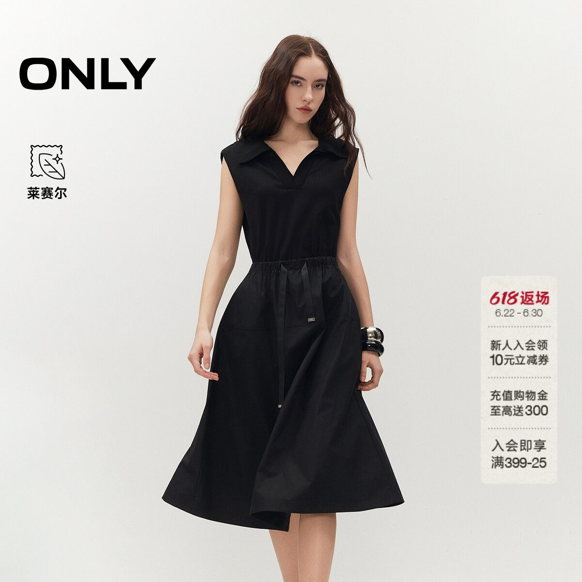 ONLY莱赛尔V领弹力收腰款连衣裙