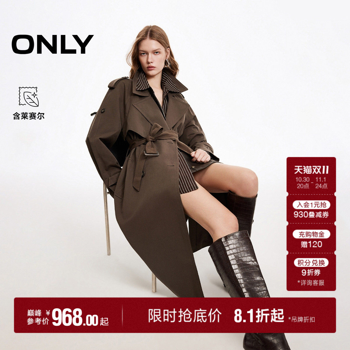 ONLY双排扣收腰插肩宽松长款风衣