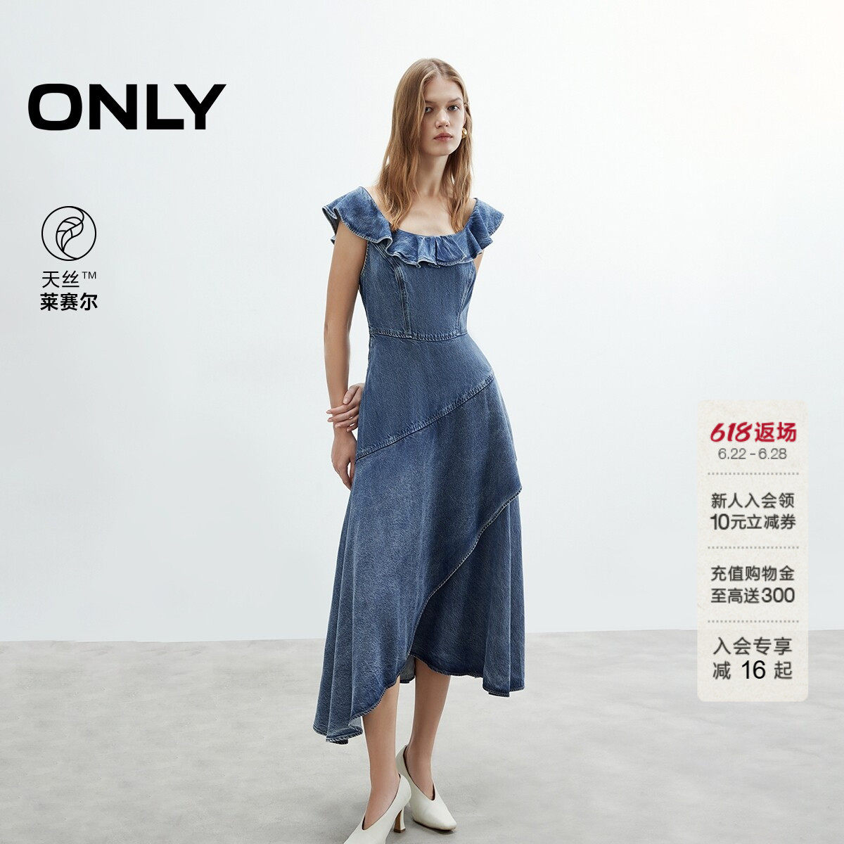 ONLY天丝垂感荷叶边牛仔连衣裙