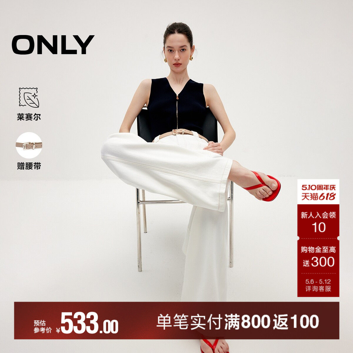 ONLY2026夏季新款高腰含莱赛尔宽松显瘦气球香蕉阔腿白色牛仔裤女