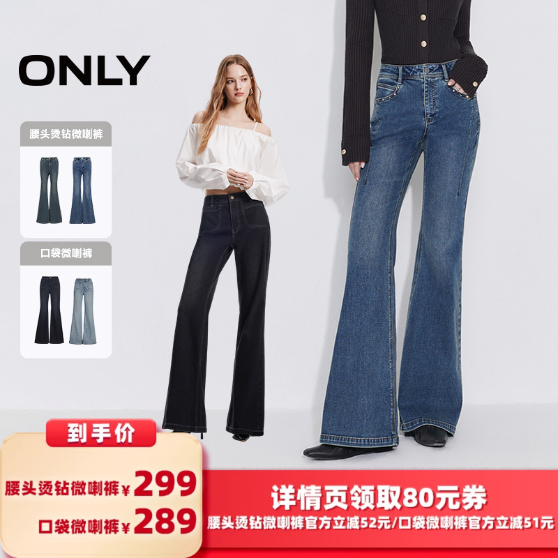 【所有女生的衣橱直播间】ONLY腰头烫钻微喇裤/口袋微喇裤