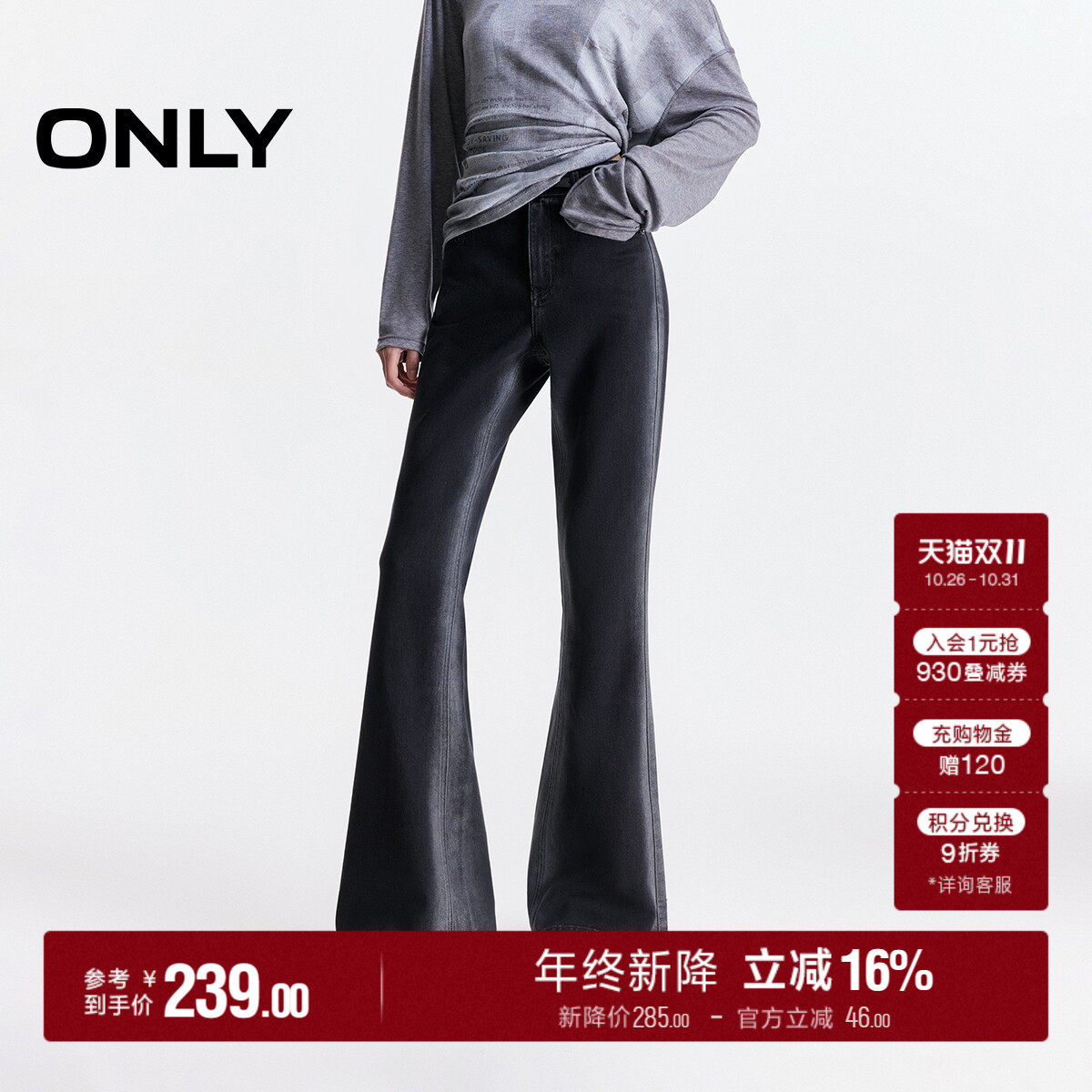 ONLY洗水长裤喇叭裤牛仔裤