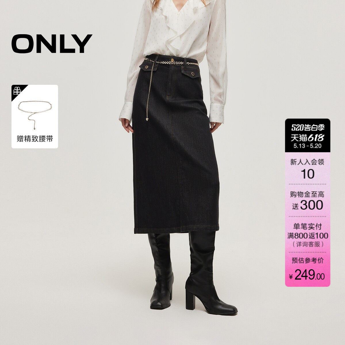 ONLY夏季后摆开衩通勤高腰显瘦牛仔直筒中长裙半身裙女