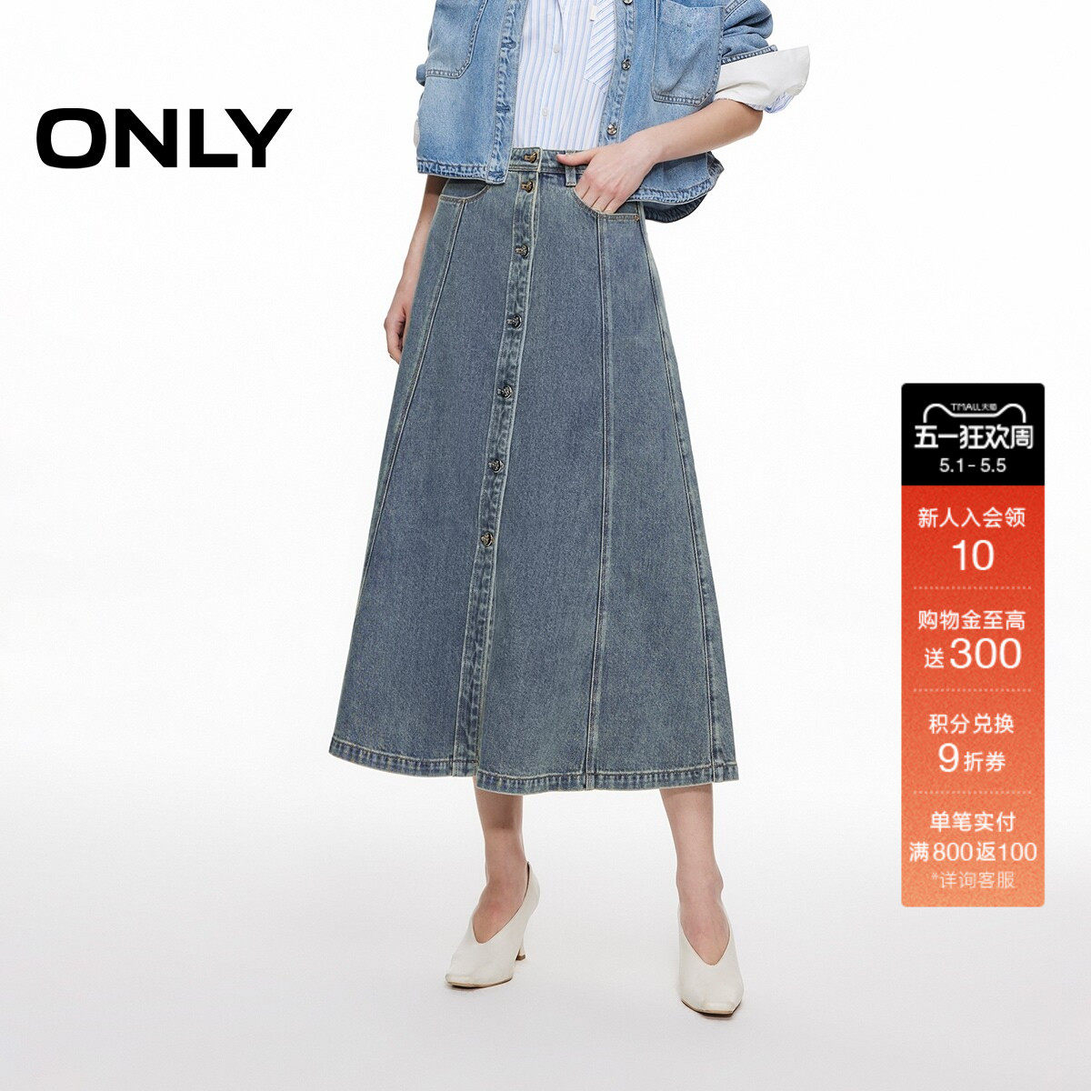 ONLY春季显瘦拼接收腰遮胯高腰A字中长裙牛仔裙半身裙女