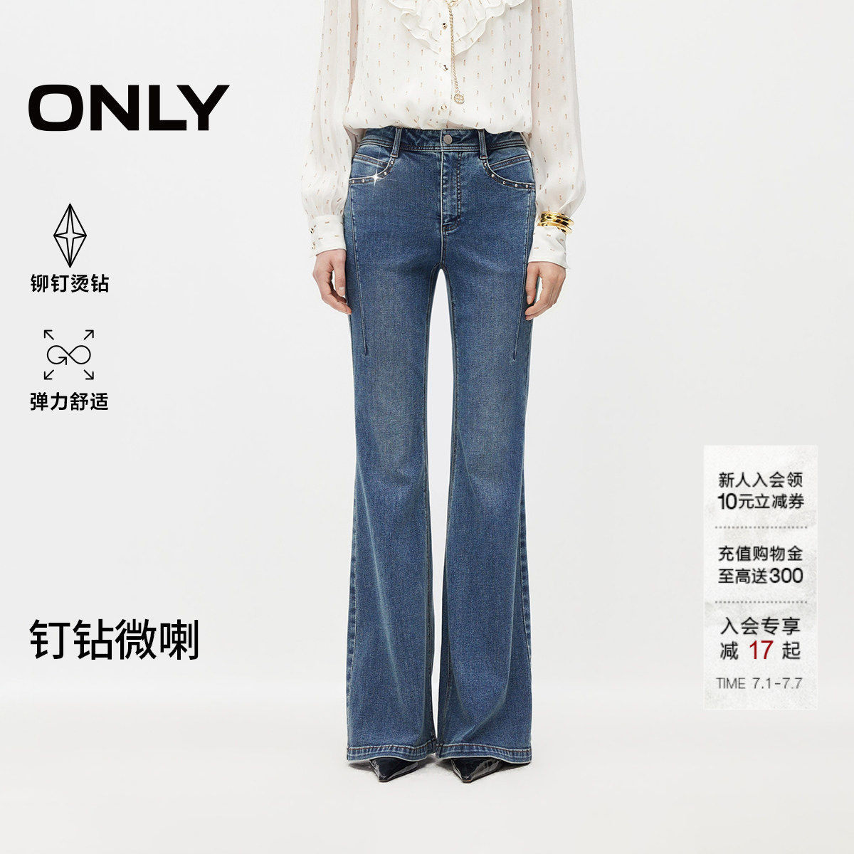 ONLY2026夏季新款辣妹时髦个性铆钉点缀长裤修身喇叭牛仔裤子