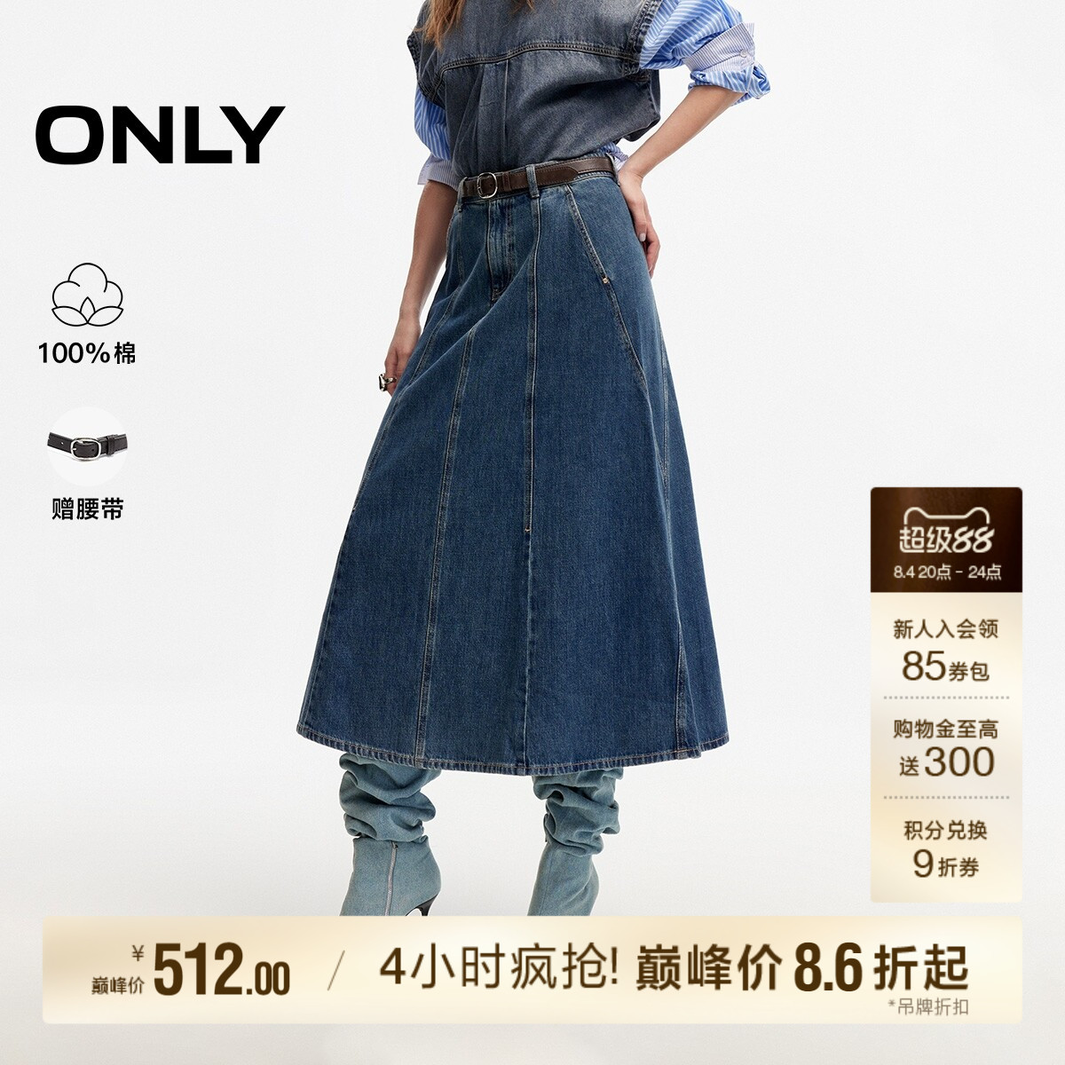 ONLY纯棉高腰显瘦牛仔长裙半身裙