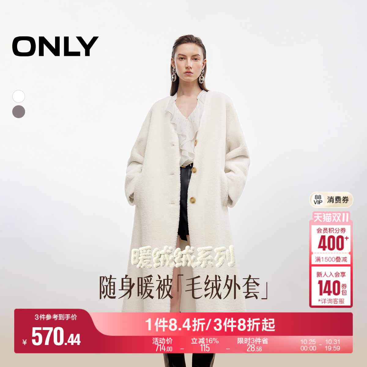 ONLY纯色V领宽松长款毛绒棉服