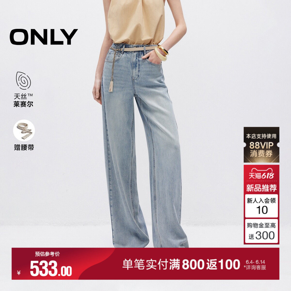ONLY2026夏季新款天丝松弛感裤子宽松腰链利落直筒裤长裤牛仔裤女