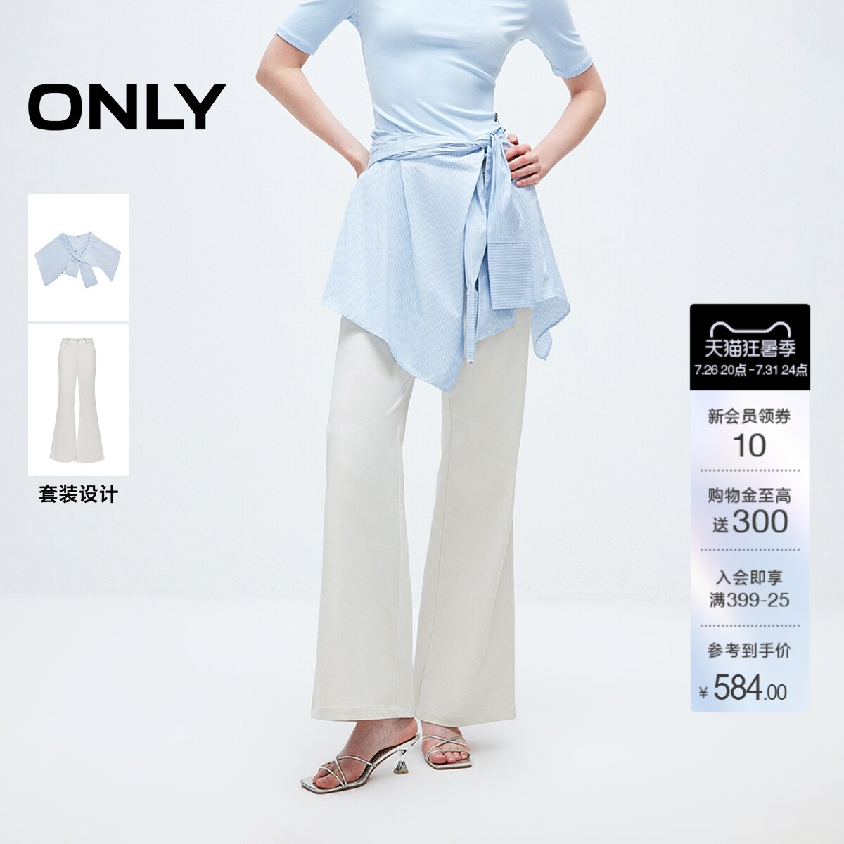 ONLY可拆卸屁帘设计喇叭裤休闲裤