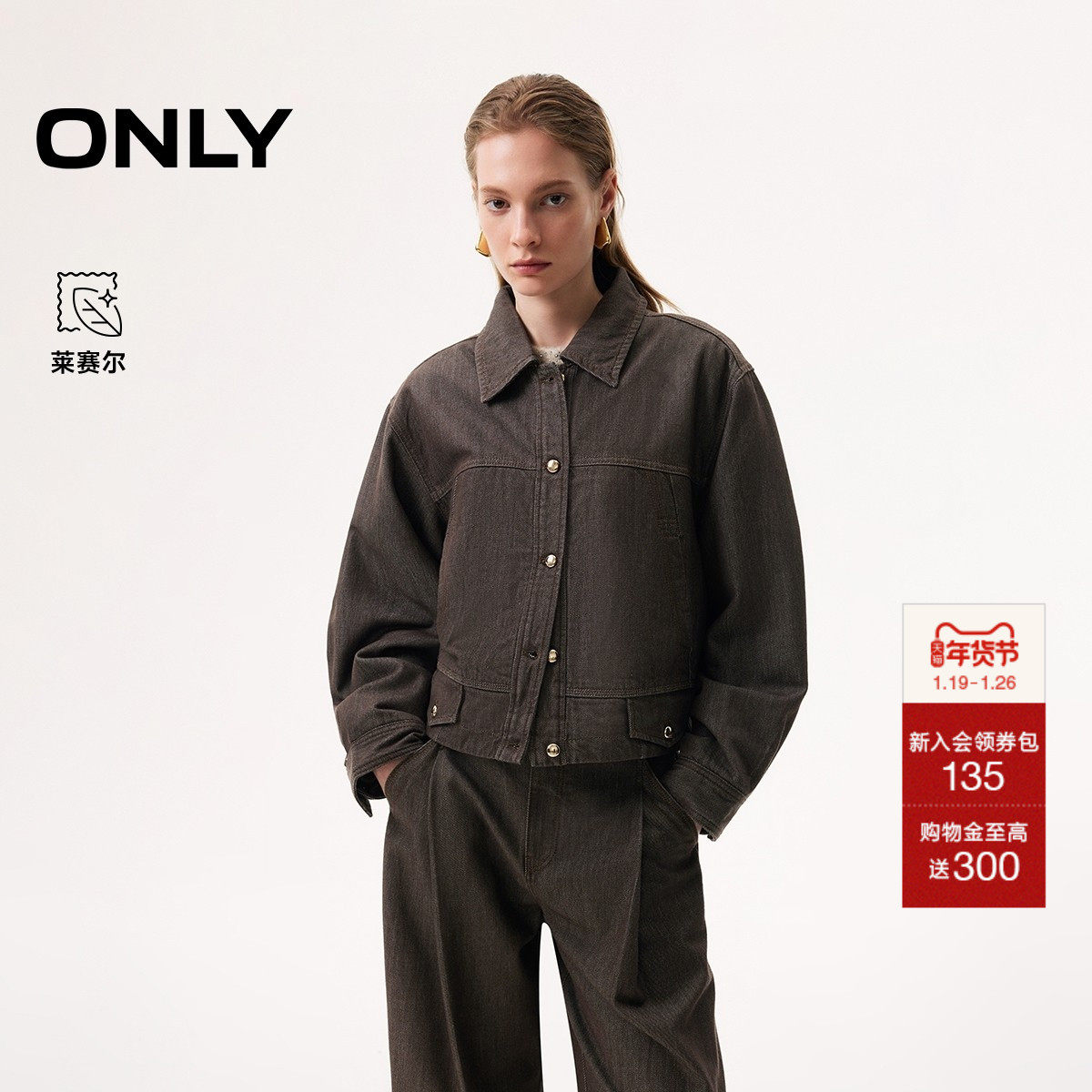 ONLY2026春季新款复古水洗设计时髦宽松落肩翻领长袖牛仔外套女,女装/女士精品,短外套,淘宝优惠券,粉丝福利购,淘宝优惠卷