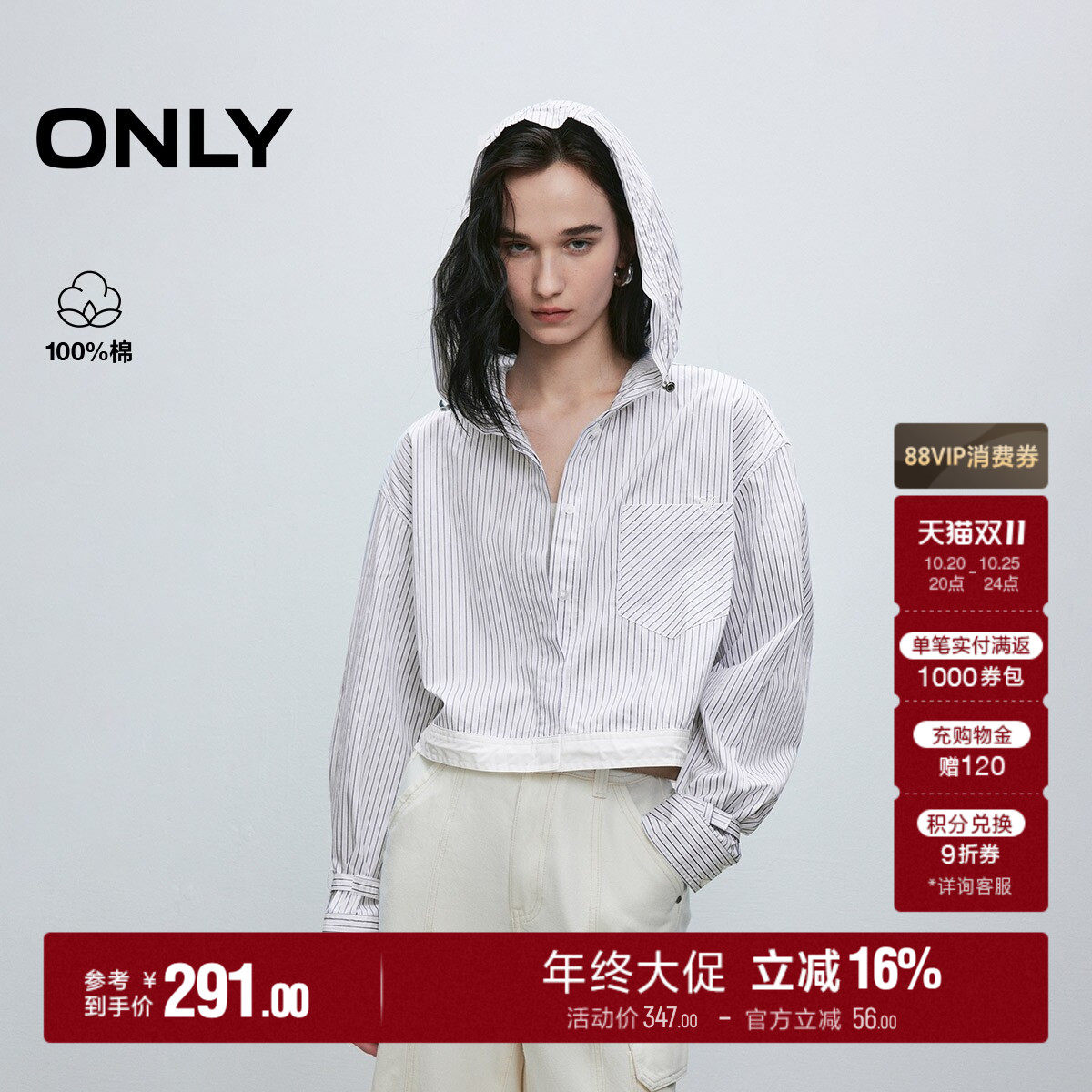 ONLY撞色条纹宽松连帽短款外套