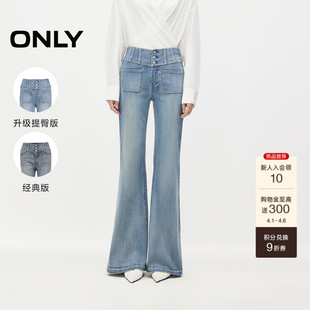 ONLY2026春季 新款 弹力莱卡复古高腰提臀喇叭牛仔裤 美腿神裤