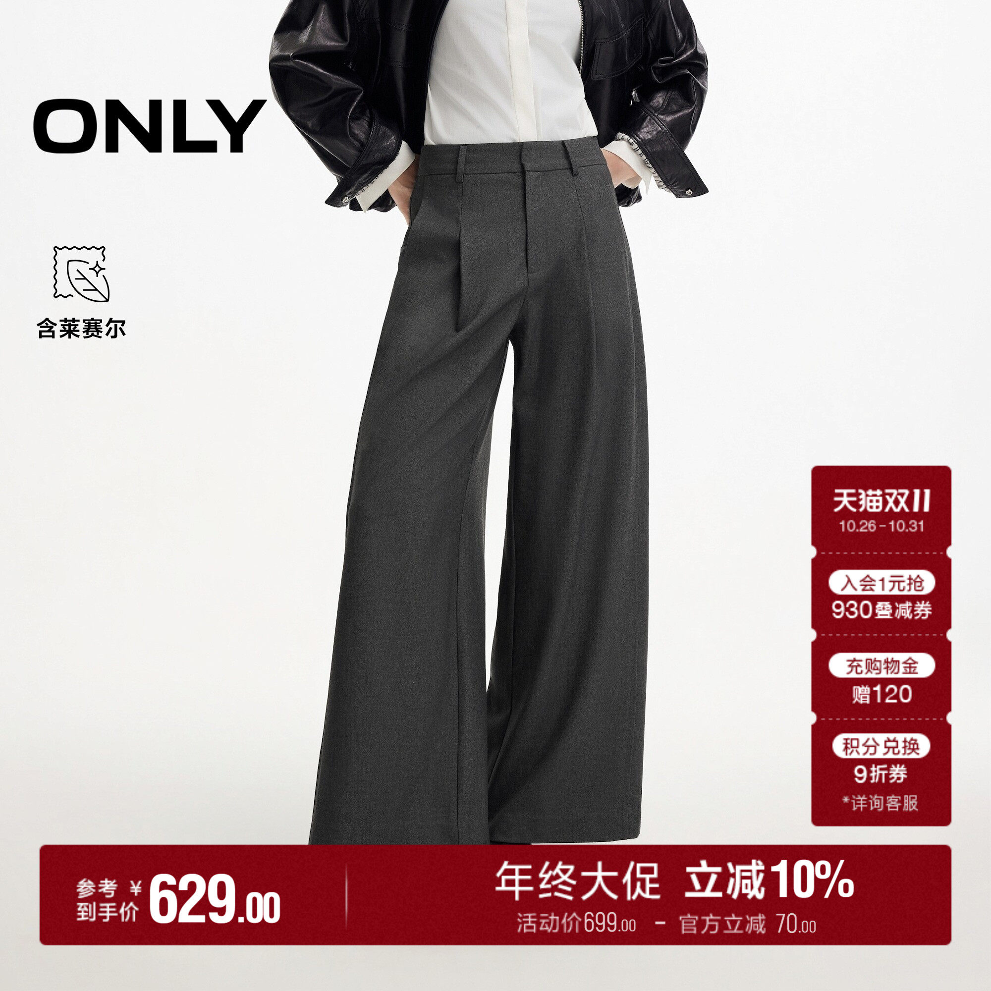 ONLY含绵羊毛压褶垂坠西裤休闲裤
