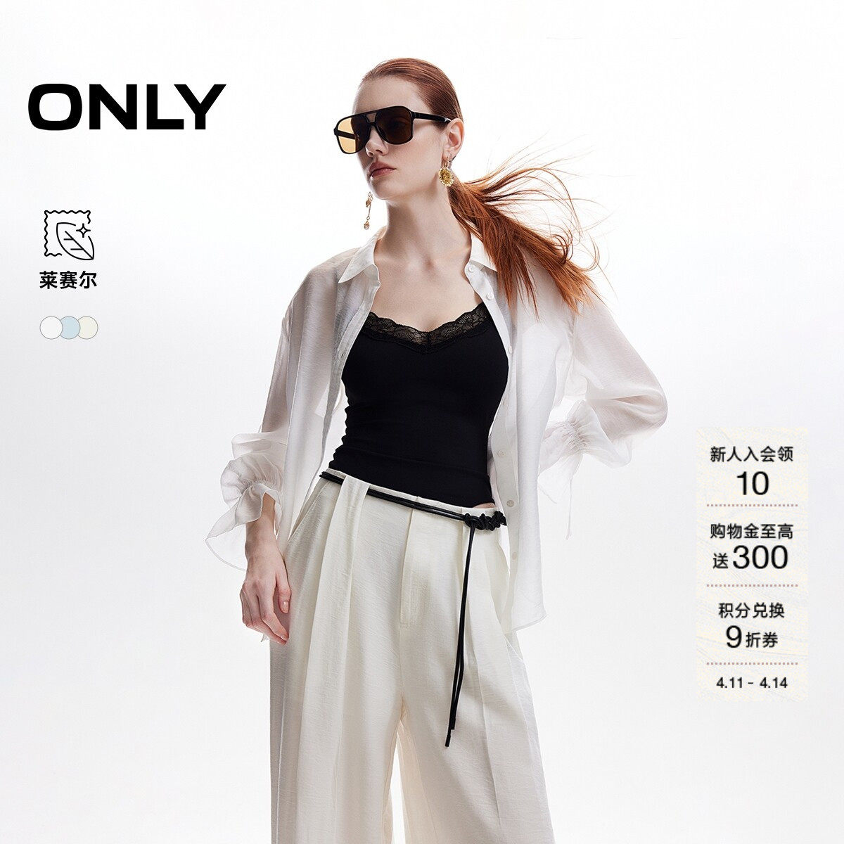 ONLY2026春季新款莱赛尔轻薄朦胧透感宽松纯色优雅喇叭袖衬衫女