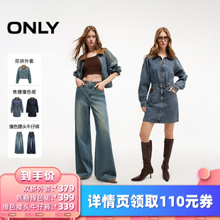 【所有女生的衣橱直播间】ONLY双拼外套/焦糖撞色裙/撞色牛仔裤