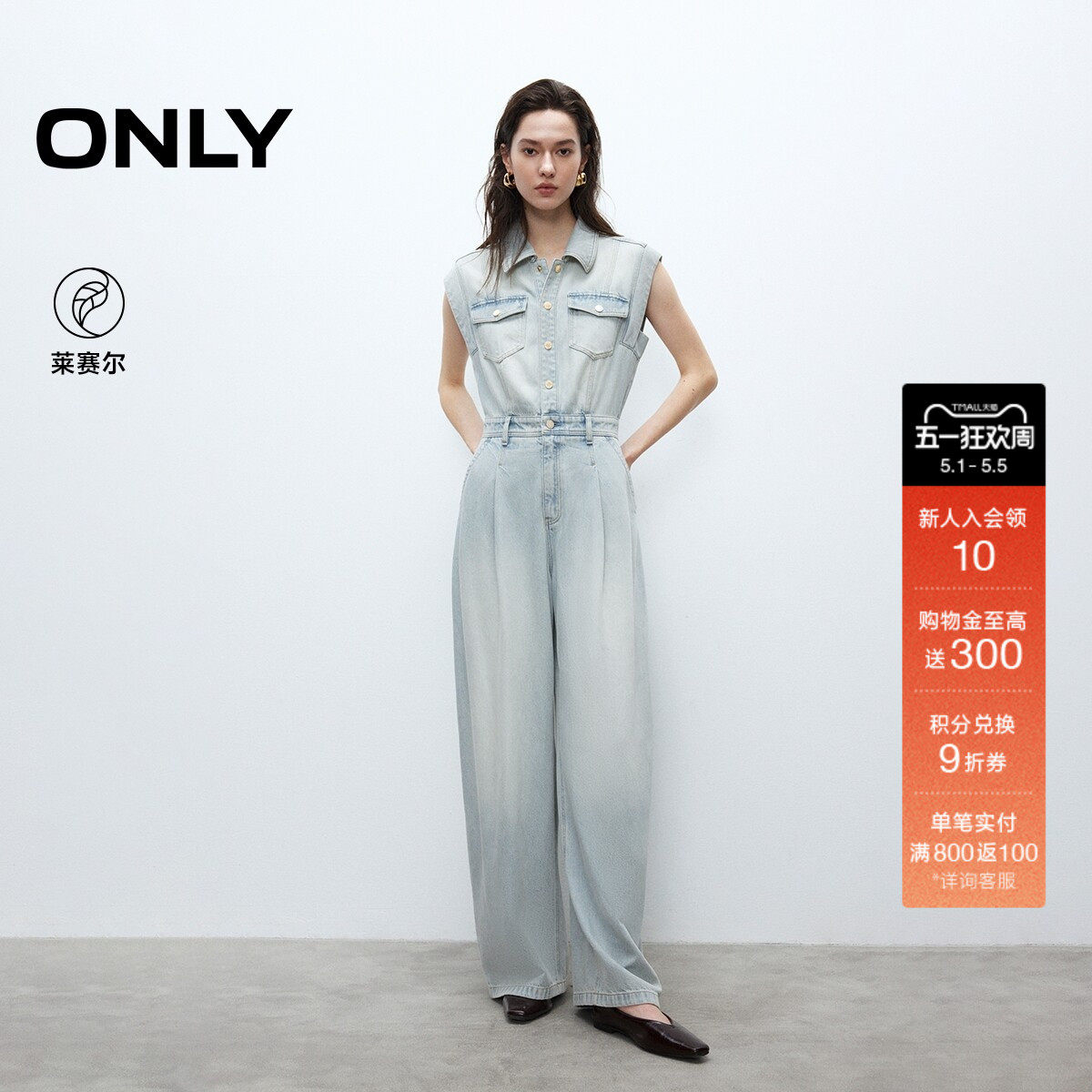 ONLY春季潮流莱赛尔复古水洗宽松显瘦阔腿长裤连体裤牛仔裤女