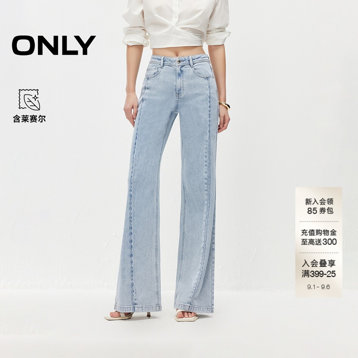 ONLY波浪边拼接高腰微喇裤牛仔裤图片