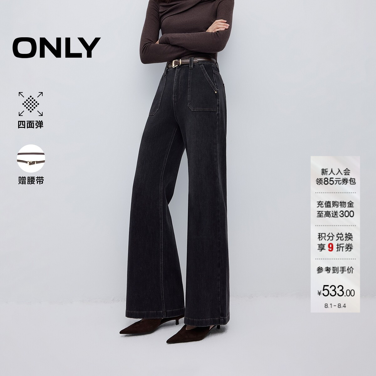 ONLY四面弹辣妹风喇叭高腰牛仔裤