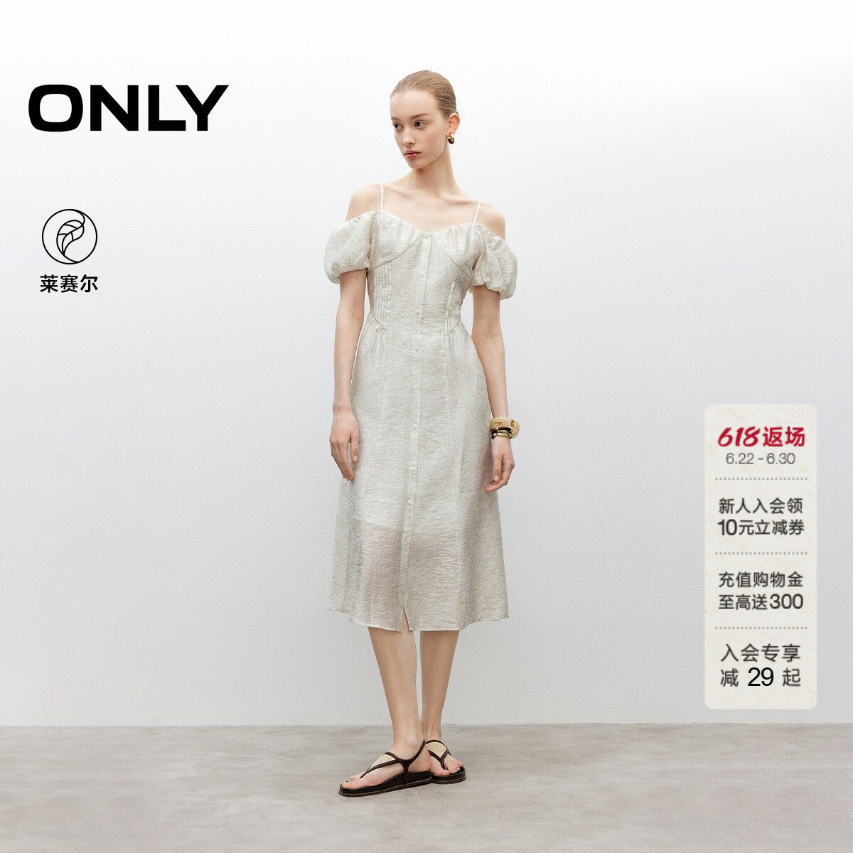 ONLY夏季莱赛尔一字领花苞袖裙子显瘦立体叠褶A字吊带连衣裙女