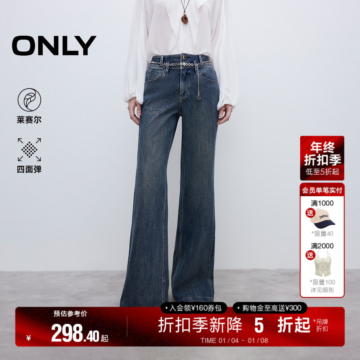 ONLY2025冬季新款四面弹显瘦侧线前移高腰宽松长裤喇叭裤牛仔裤女