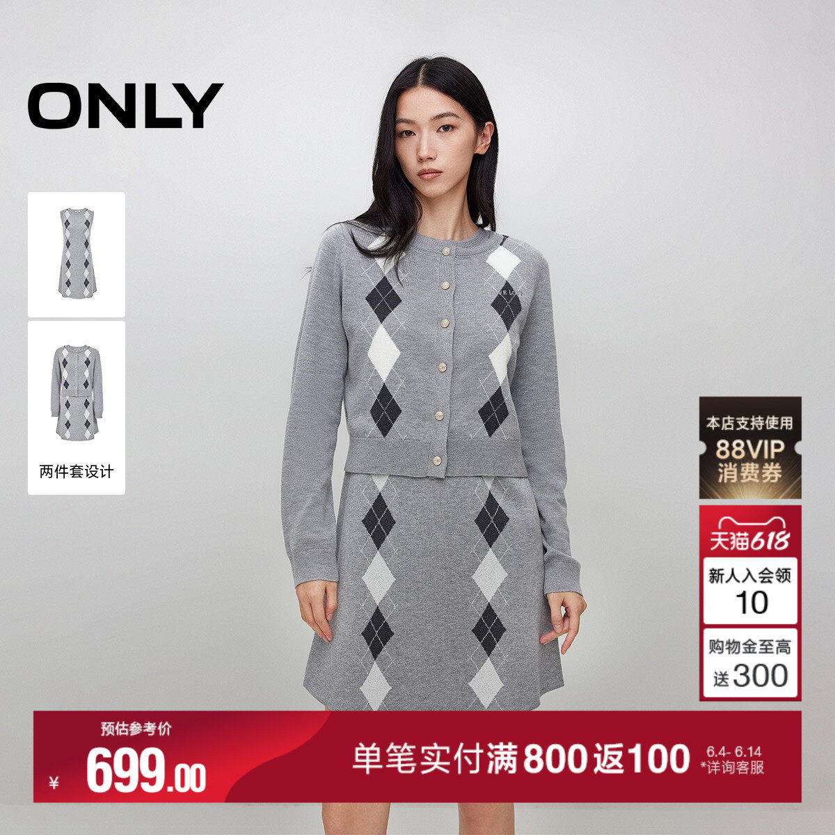 ONLY春季通勤百搭气质两件套裙子格纹休闲风针织套装短裙连衣裙
