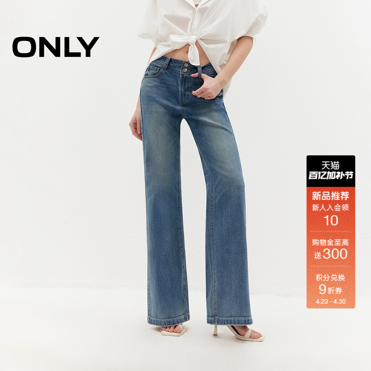 ONLY2026夏季新款腰头两粒扣水洗显瘦蜜桃臀长裤喇叭裤牛仔裤女