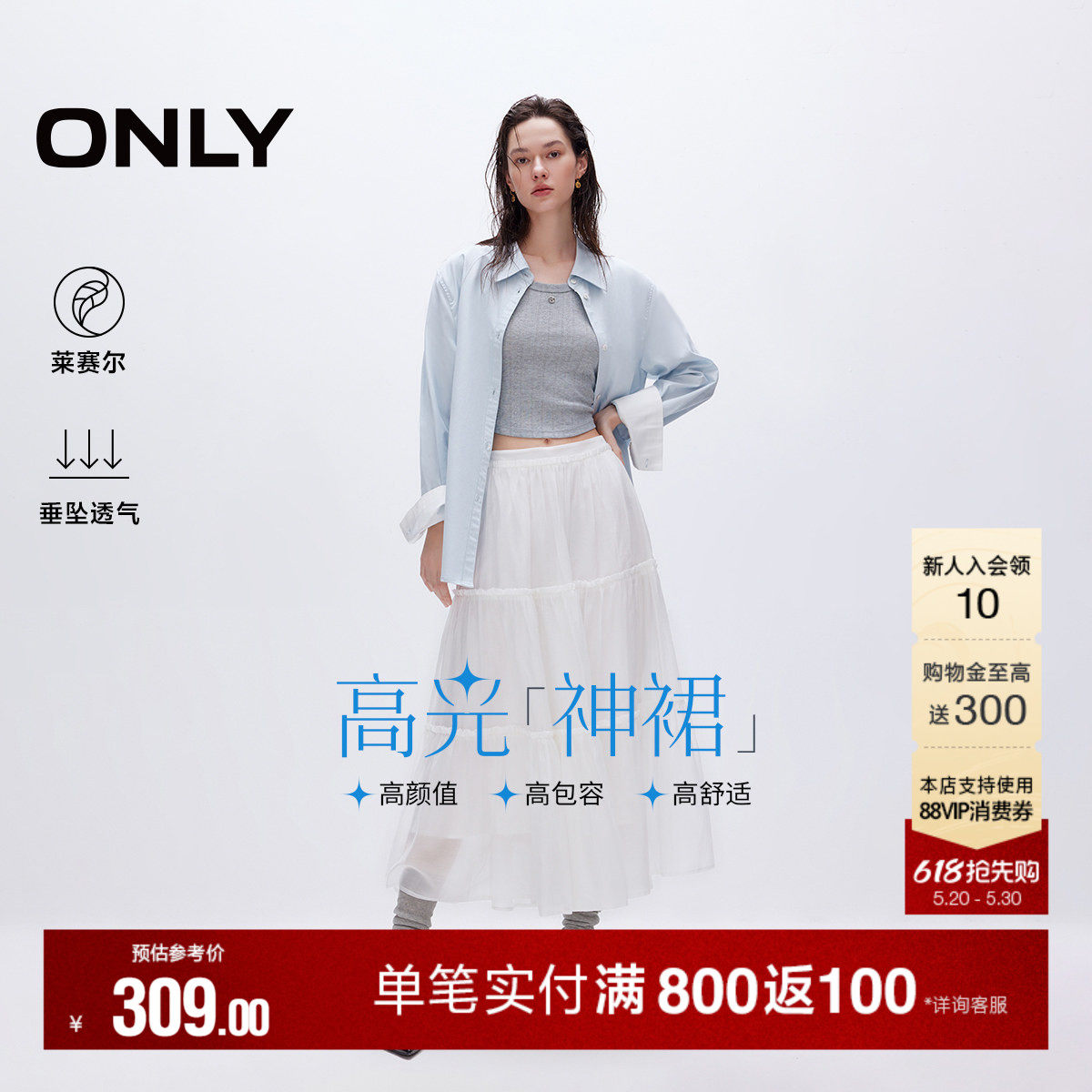 ONLY2026夏季新款莱赛尔垂感仙女黑白色森系A字长裙伞裙蛋糕