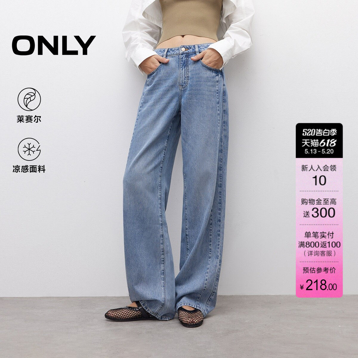 【凉感莱赛尔】ONLY夏季柔软舒适透气显瘦宽松老爹直筒牛仔裤