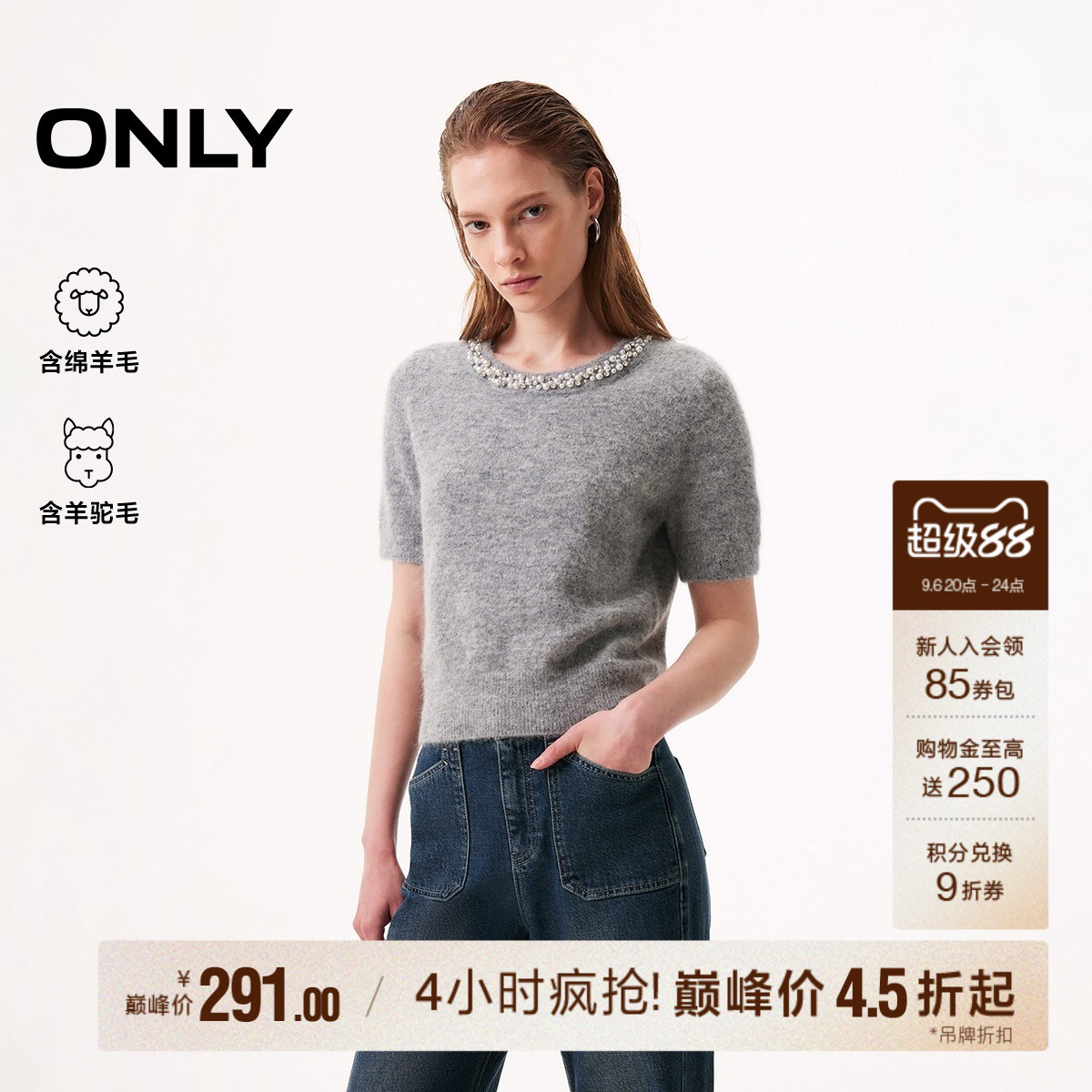 ONLY含绵羊毛短袖针织衫