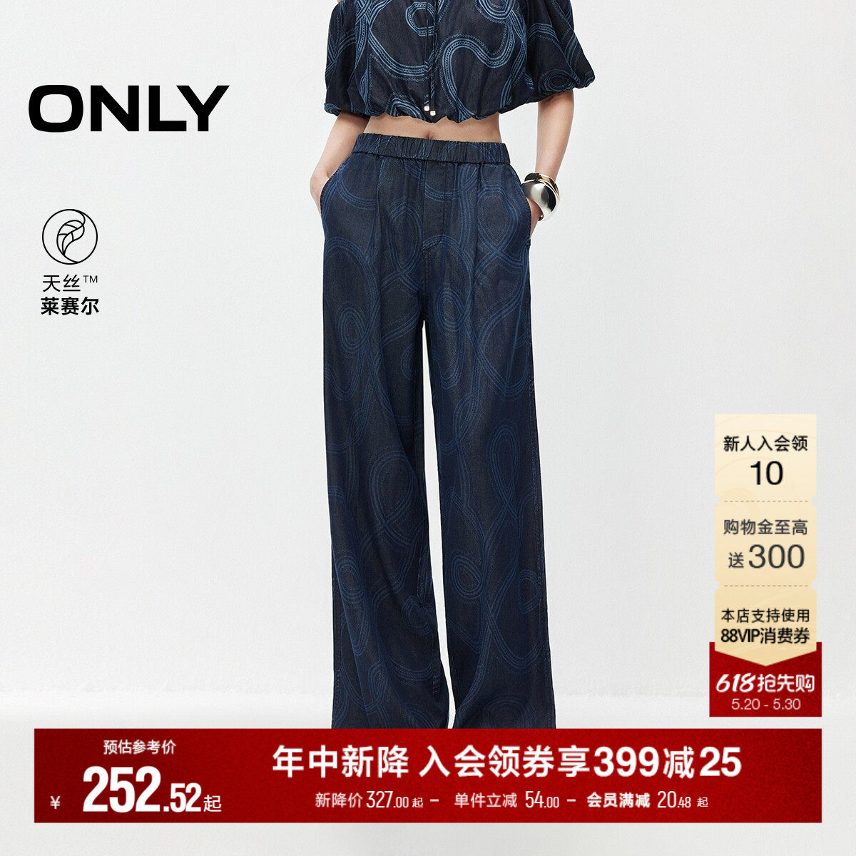 ONLY2026夏季新款天丝艺术感个性满印高腰松紧腰阔腿裤牛仔裤女