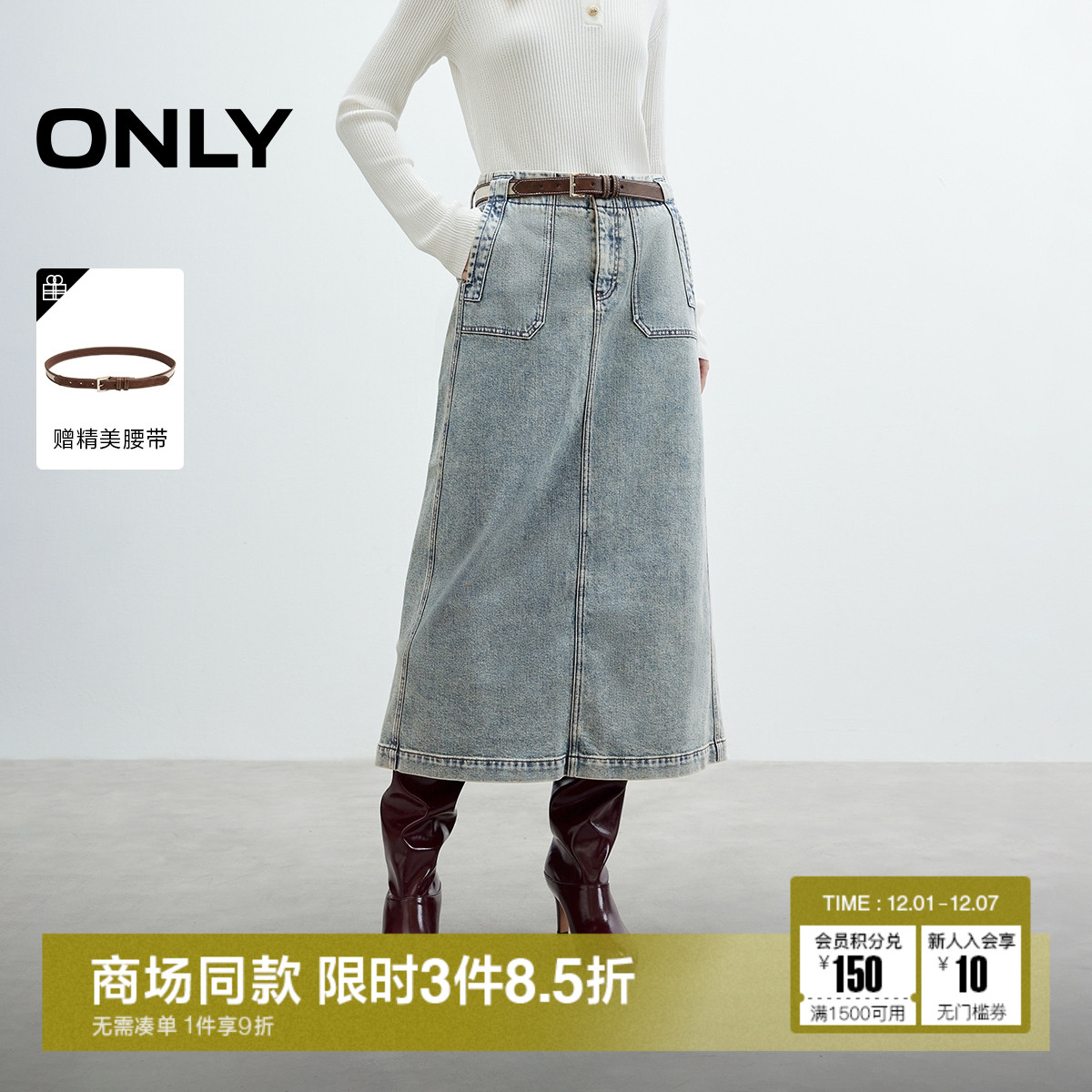 ONLY复古水洗高腰A字牛仔半身裙