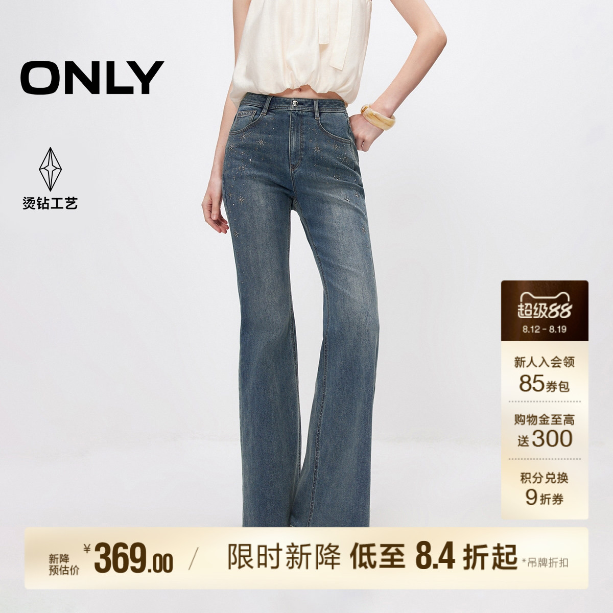 ONLY高腰款闪钻喇叭裤长裤牛仔裤
