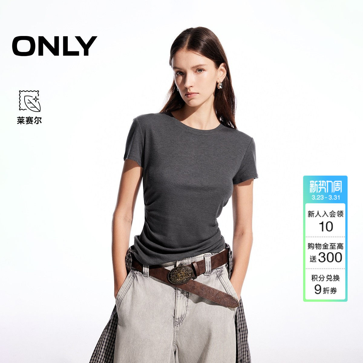 ONLY2026春季新款含莱赛尔纯色显瘦侧腰褶皱短袖正肩T恤上衣