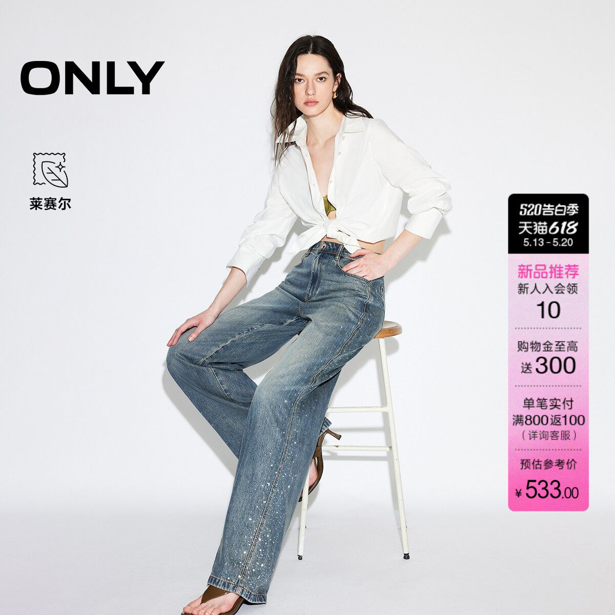 ONLY2026夏季新款高腰显瘦含莱赛尔时髦闪钻装饰设计微喇叭牛仔裤