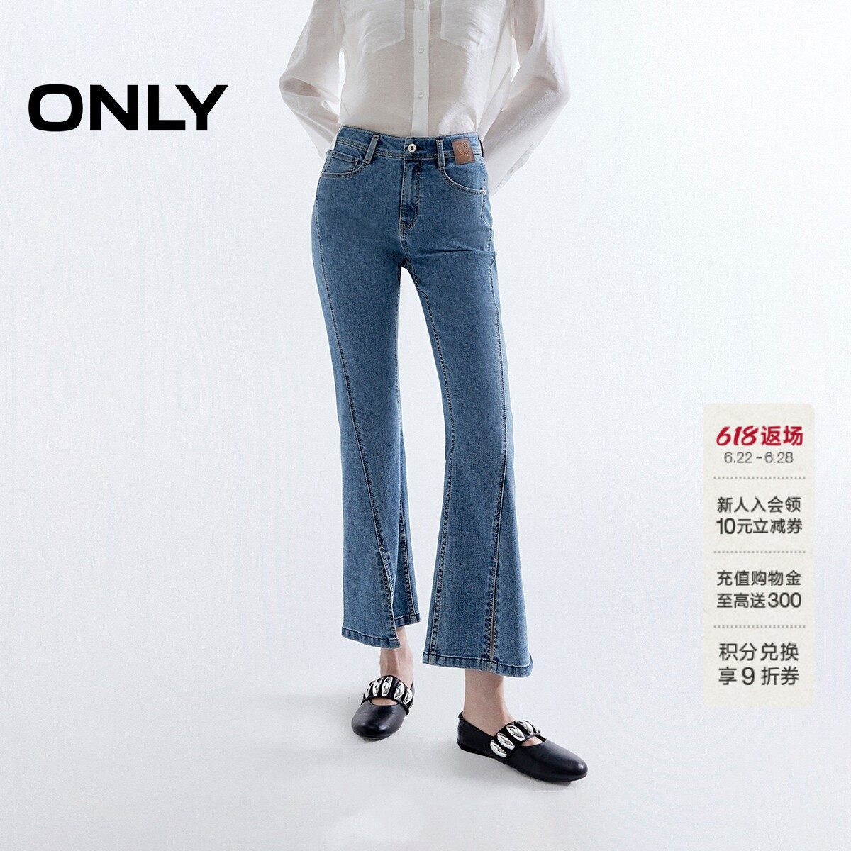 ONLY高腰脚口开叉九分喇叭牛仔裤