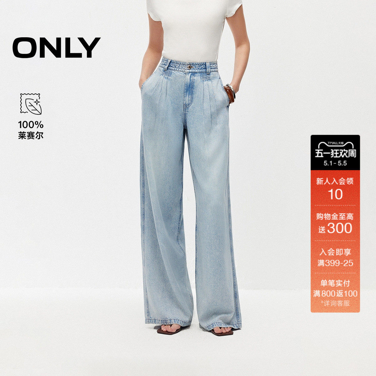 ONLY2026夏季新款100莱赛尔垂感柔软松弛感宽松阔腿长裤牛仔裤女