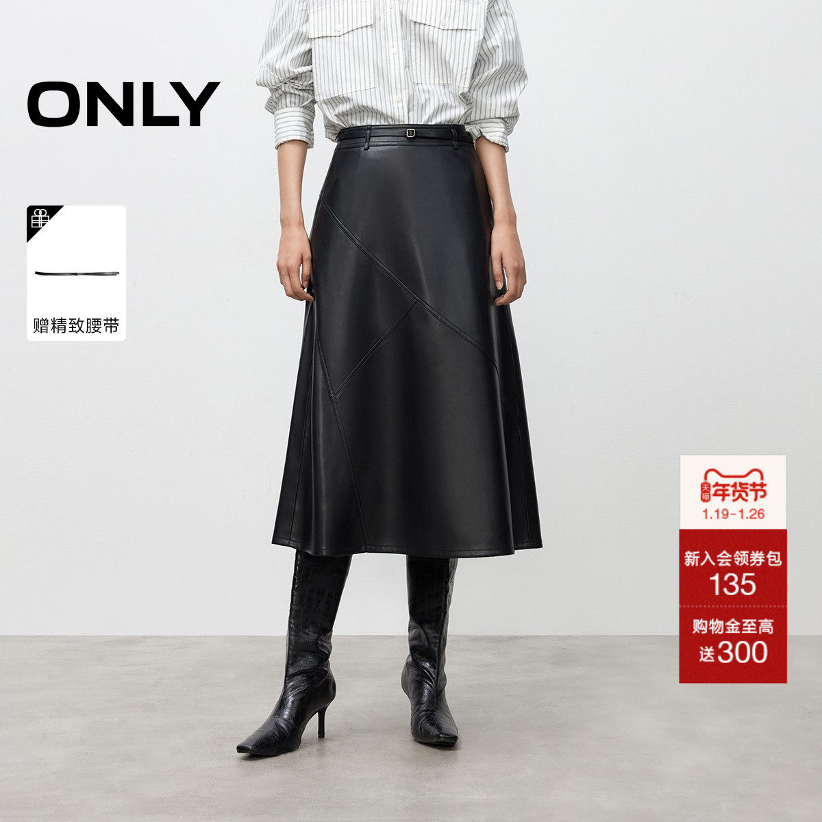 ONLY2025冬季新款优雅垂坠A摆高腰纯色显瘦拼接PU中长裙半身裙女,女装/女士精品,半身裙,淘宝优惠券,粉丝福利购,淘宝优惠卷