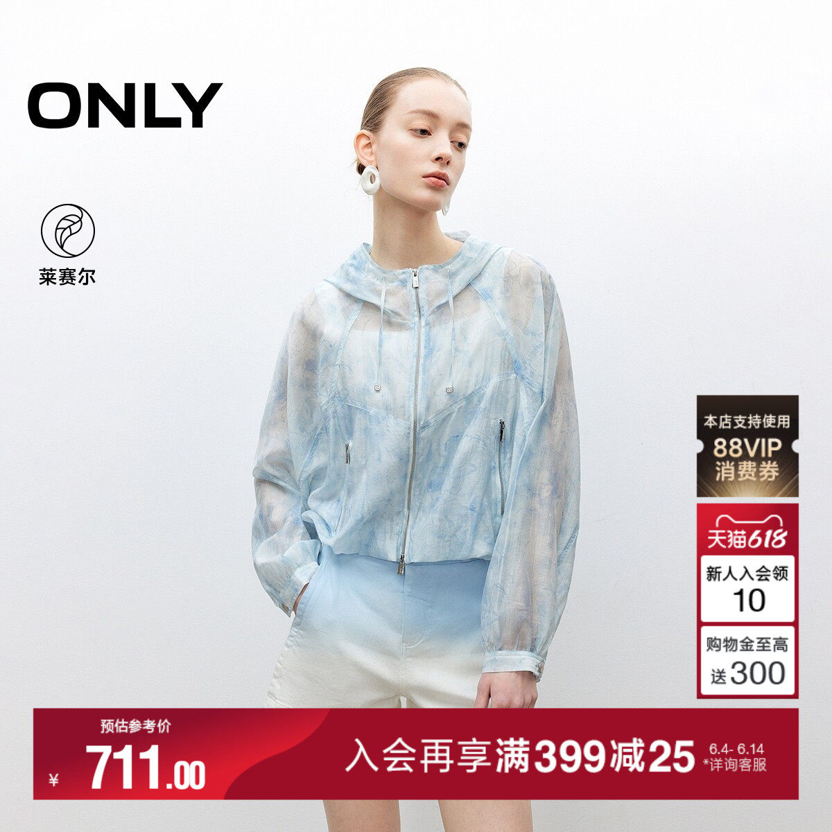 ONLY2026夏季新款轻薄莱赛尔双向拉链晕染印花宽松连帽短款外套女