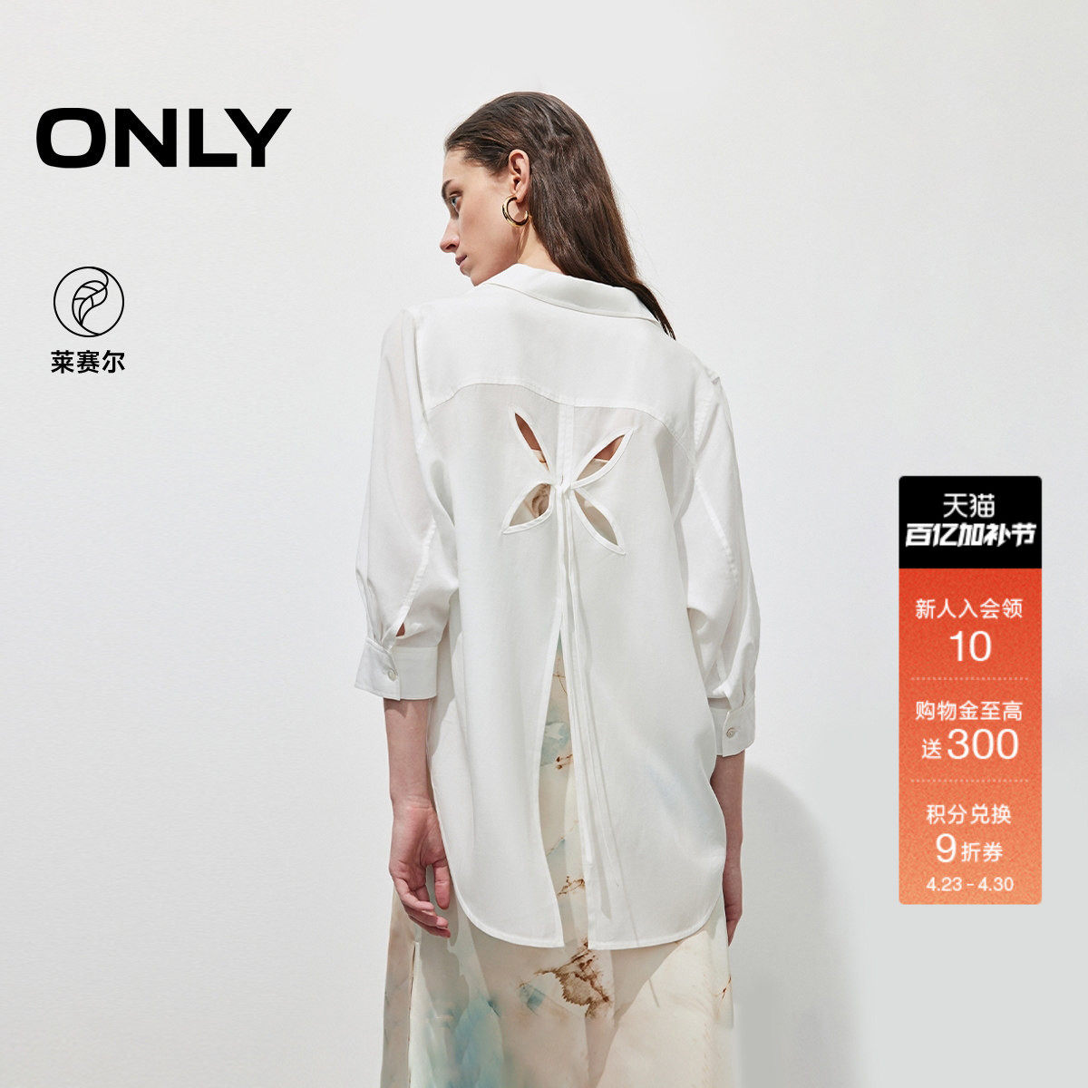 ONLY夏季轻薄蝴蝶镂空淡人白色通勤翻领七分袖宽松衬衫上衣女