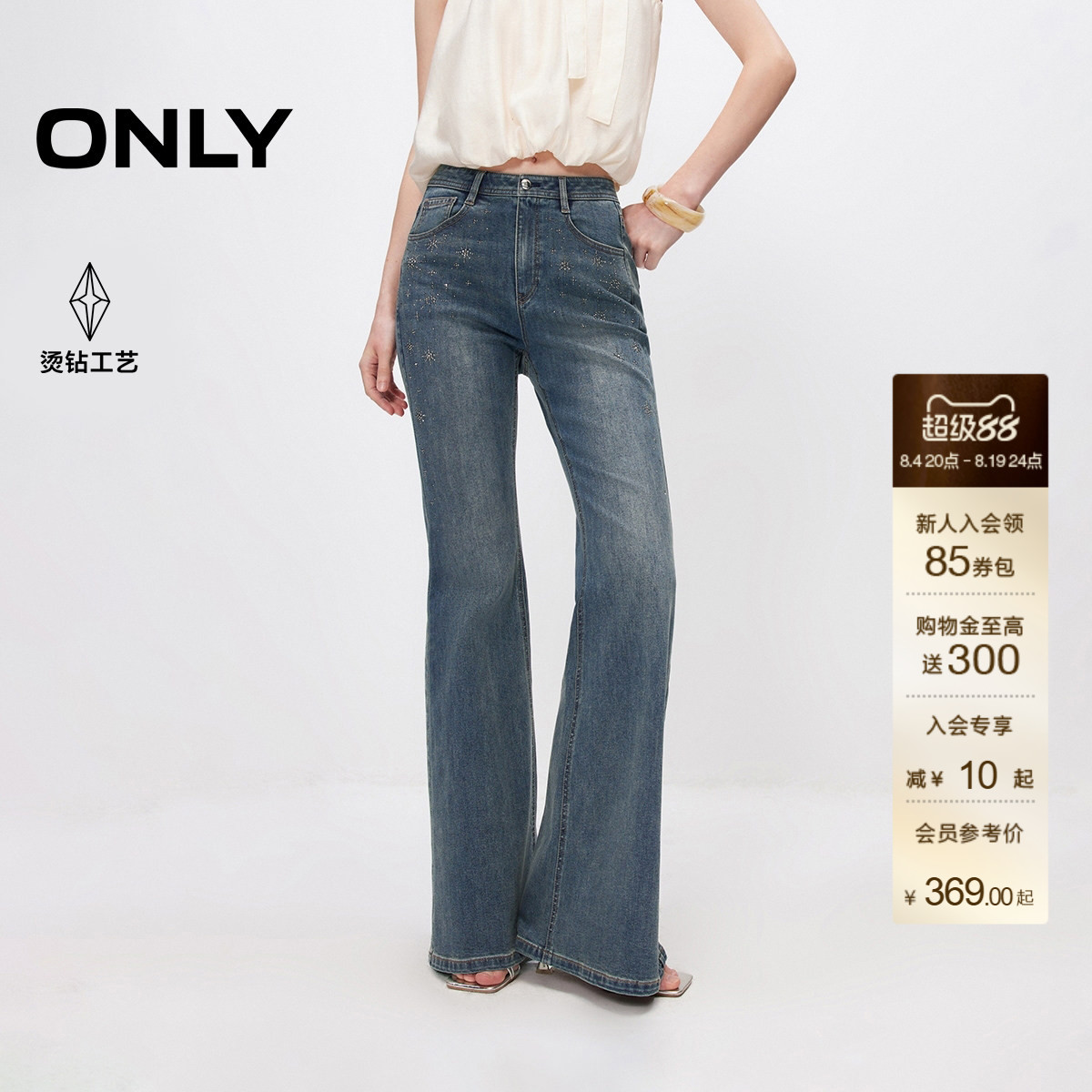 ONLY高腰款闪钻喇叭裤长裤牛仔裤
