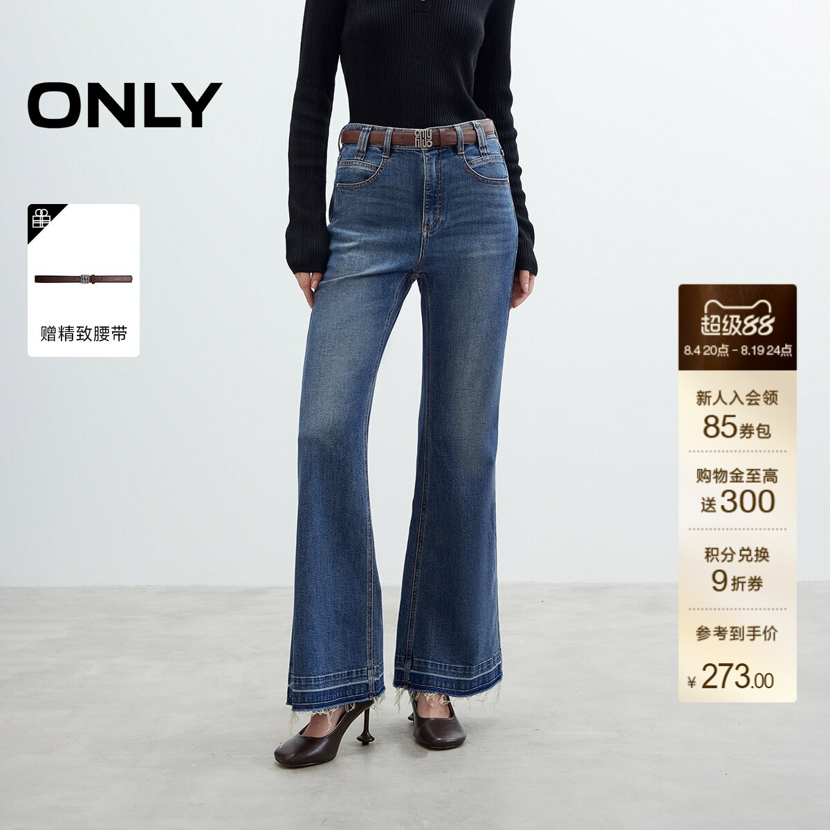 ONLY个性撞色毛边高腰喇叭牛仔裤