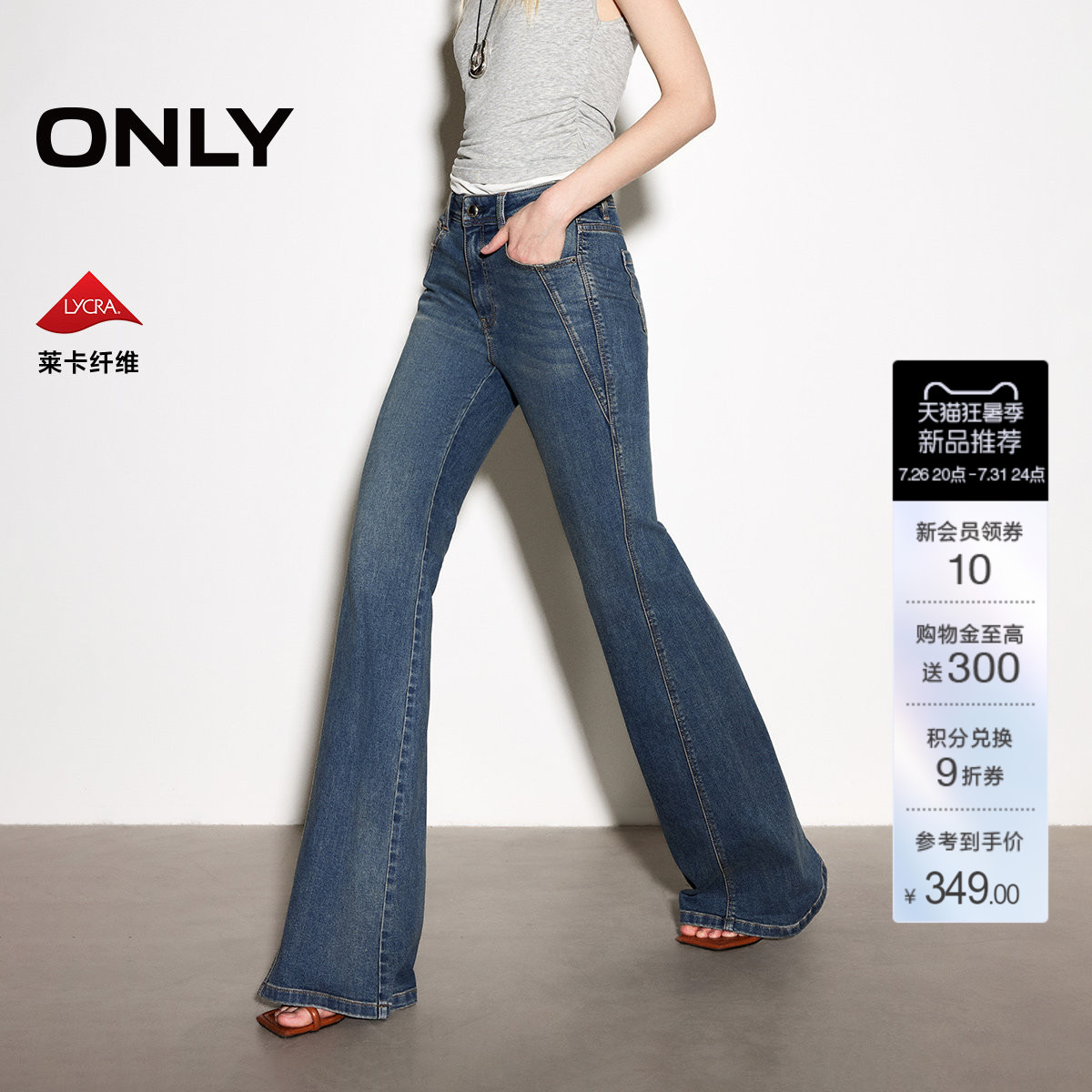 ONLY通勤高腰显瘦长裤喇叭牛仔裤