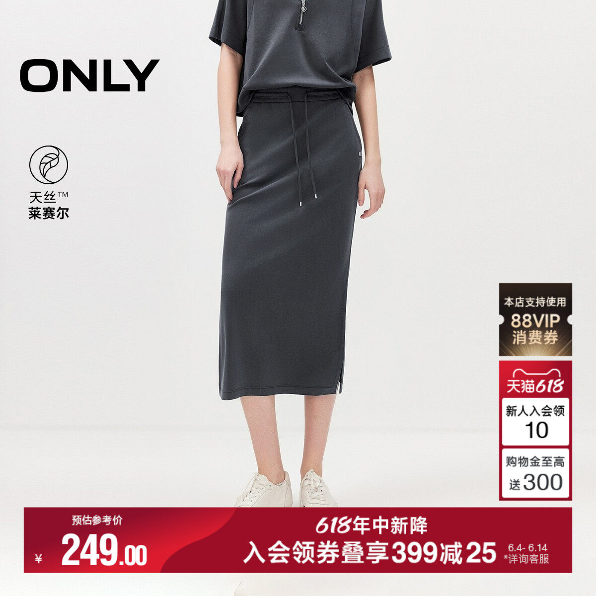 ONLY2026夏季新款高腰斜插口袋腰部抽绳舒适天丝直筒长裙半身裙女