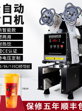 商用封口机外卖全自动封口机商用奶茶店豆浆纸杯塑料杯饮料封杯机
